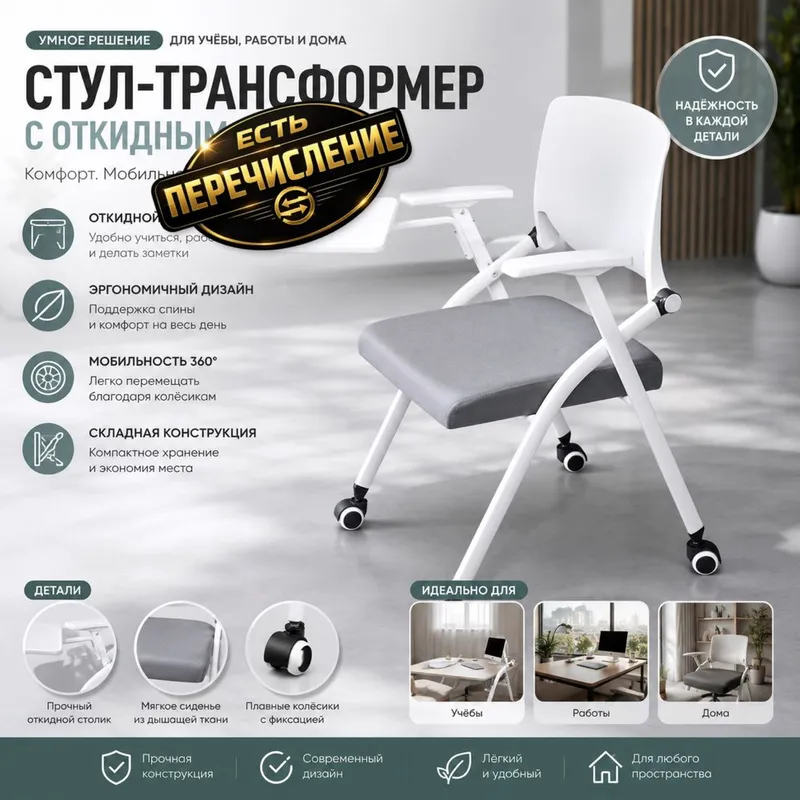Стул-трансформер с откидным столиком 1 Стул-трансформер с откидным столиком 1