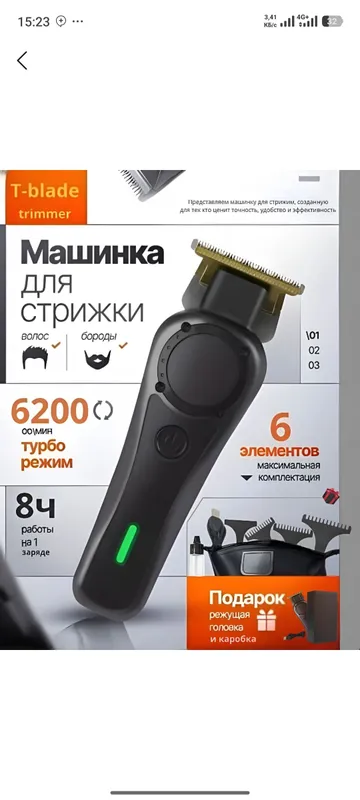 T-blade