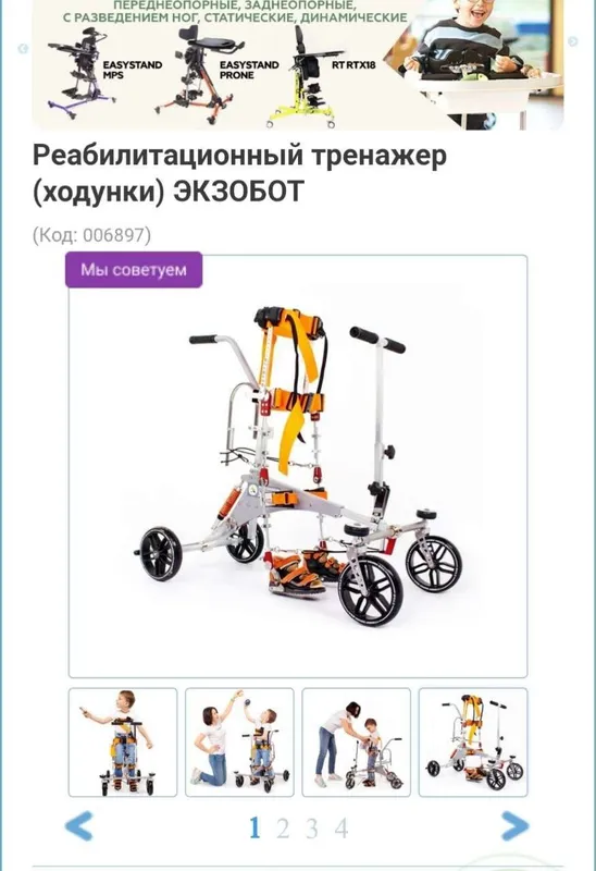 Реабилитационный тренажёр (ходунки) ЭКЗОБОТ 1 Реабилитационный тренажёр (ходунки) ЭКЗОБОТ 1