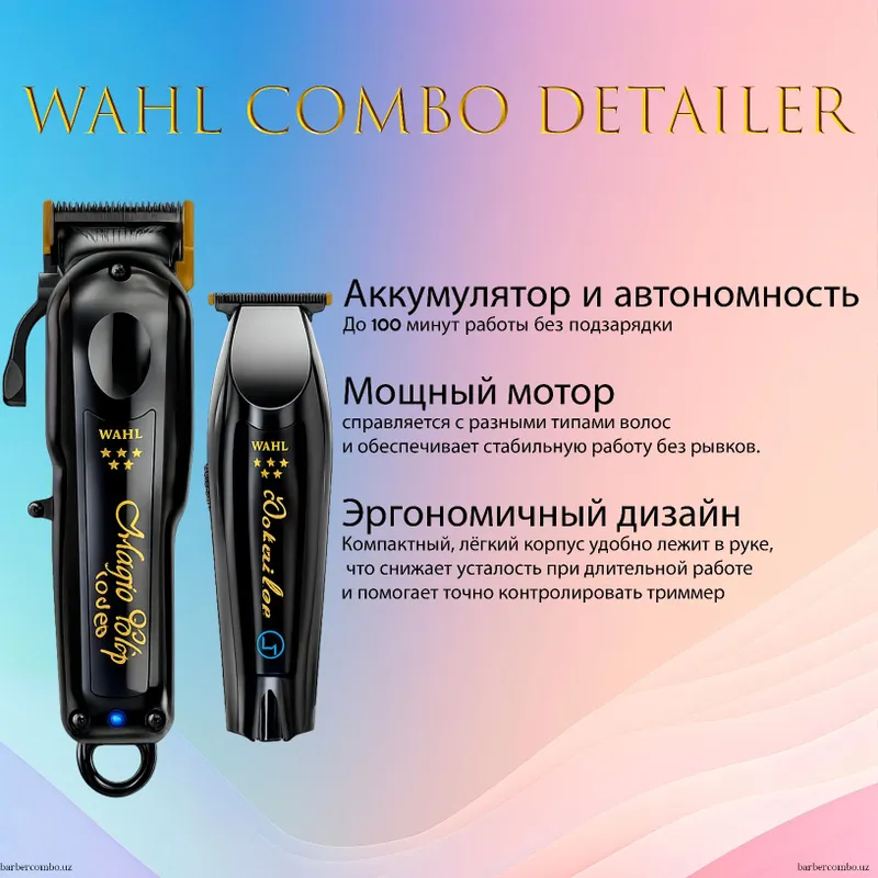 Wahl Combo detailer. ЯНГИ 1 Wahl Combo detailer. ЯНГИ 1