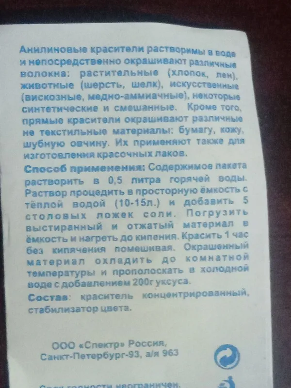 Продаются краски для одежды разных расцветок — фото 2