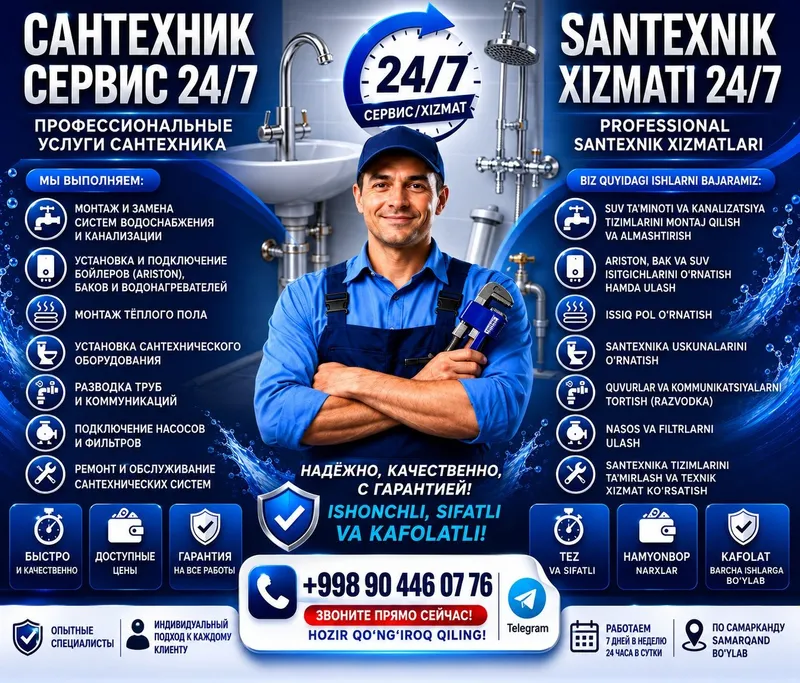 Сантехники Самарканда 24/7 / Samarqand santexniklari 24/7