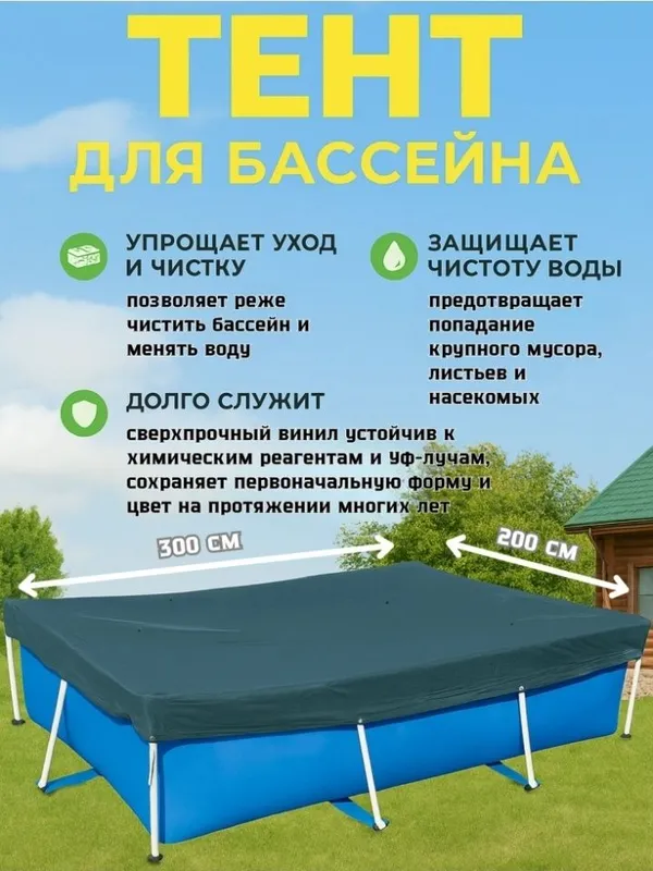 Тент на бассейн 300×200 1