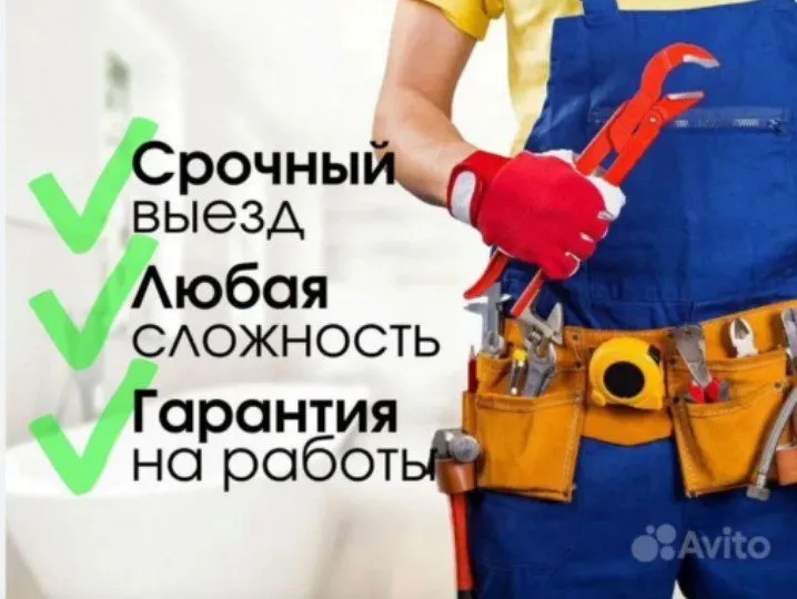 Саниехник. Santexnik. Сантехнические 24/7. Срочный выезд.