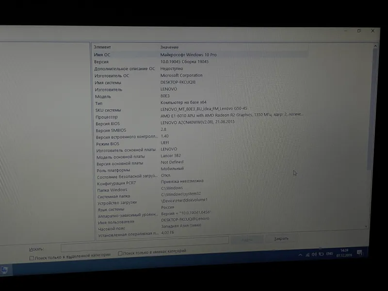 Lenovo G50-45 (есть SSD, работает отлично) 2
