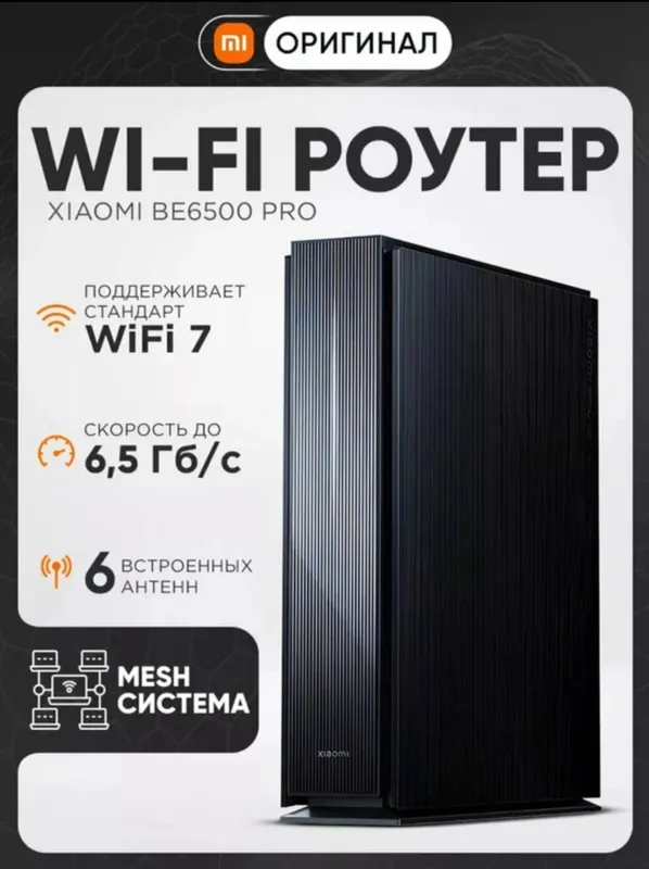 Xiaomi BE6500 pro