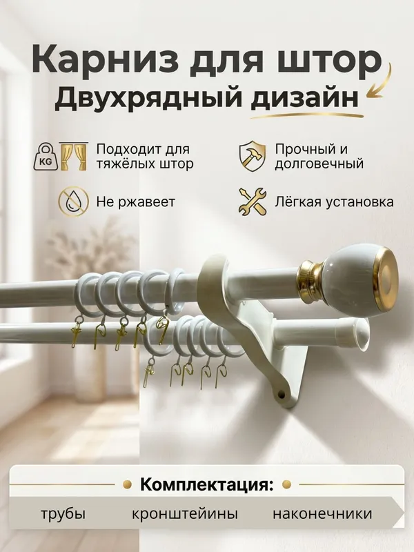 Pardalar uchun karniz, ikki qatorli, alyuminiy. 2