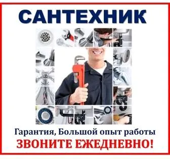 Услуги Сантехника 24/7 — фото 3