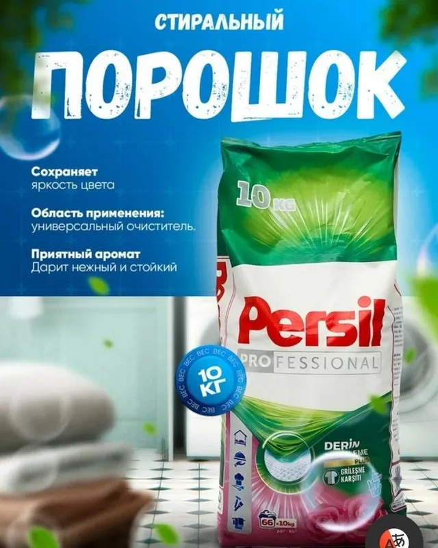 Persil порошок 10 кг argenal optim