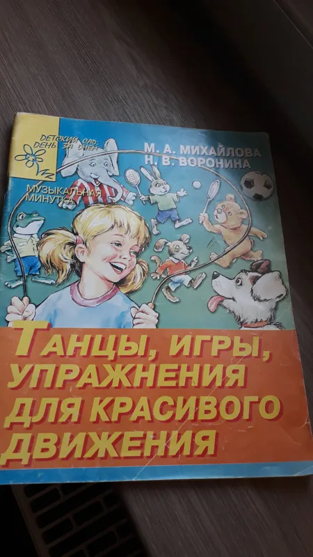 Музыкальная Минутка