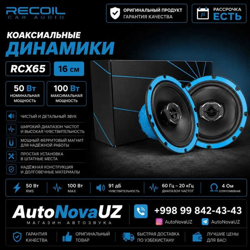 Teyes by RECOIL RCX65 16см 50Вт 100Вт Коаксиальные Naqd Nasiya Teyes by RECOIL RCX65 16см 50Вт 100Вт Коаксиальные Naqd Nasiya