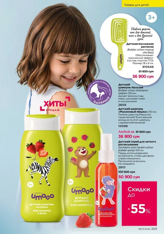 Bolalar shampuni Детский шампун