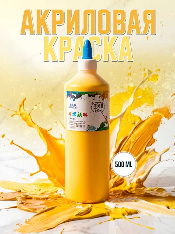 Akril bo'yoq - Акриловая краска ANRUITAO 500 мл 7 Akril bo'yoq - Акриловая краска ANRUITAO 500 мл 7