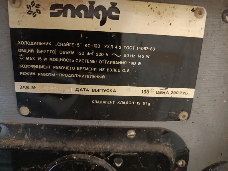 Продается и холодильник снайге-5 — фото 6