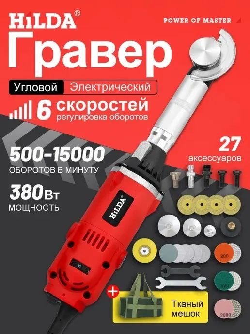 Аренда Мини Гровер Мини Болгарка набор Прокат Гровер мини Болгарка