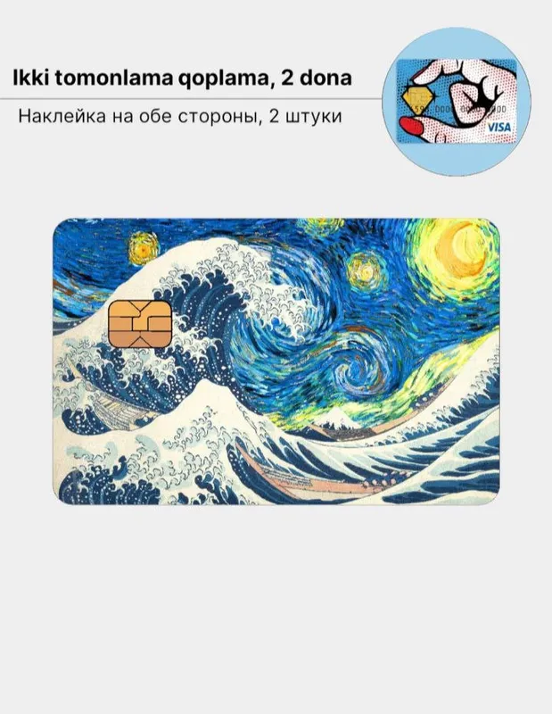 Наклейки на банковскую карточку — фото 1