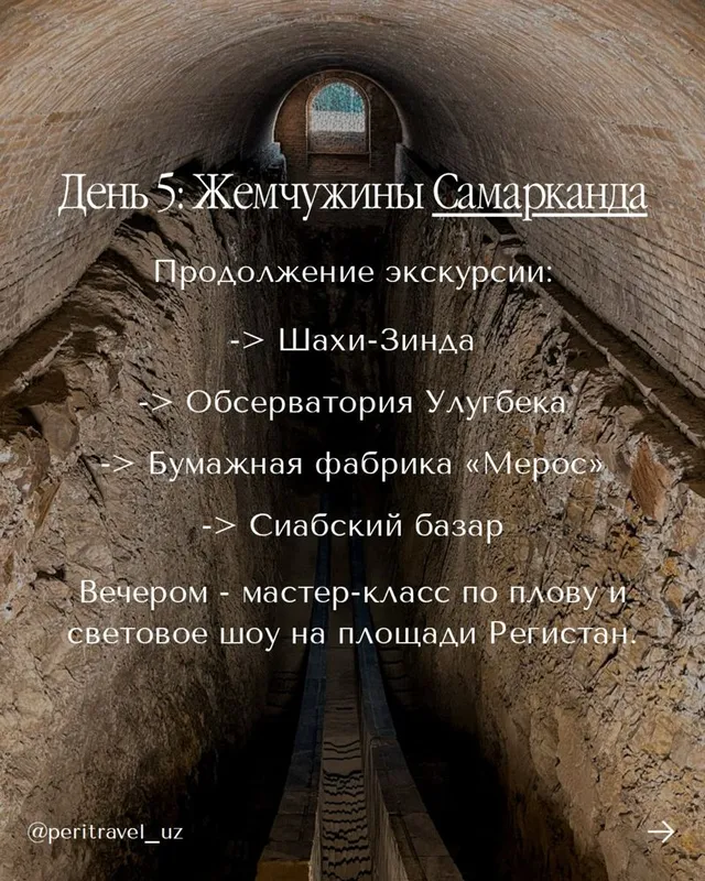 Тур по Узбекистану 7 дней/6 ночей — фото 5
