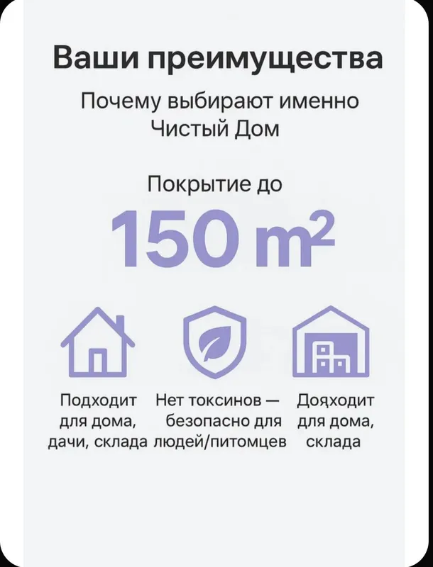 Отпугиватель Чистый Дом ультразвуковой без вреда здоровью человека — фото 3