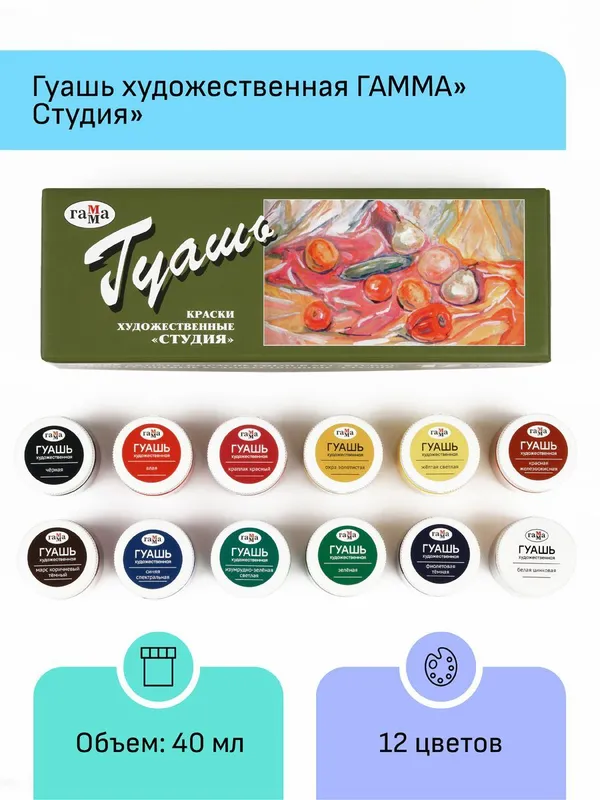 Gamma "Studio" (12 rang, 40 ml): Gamma "Studio" (12 rang, 40 ml):