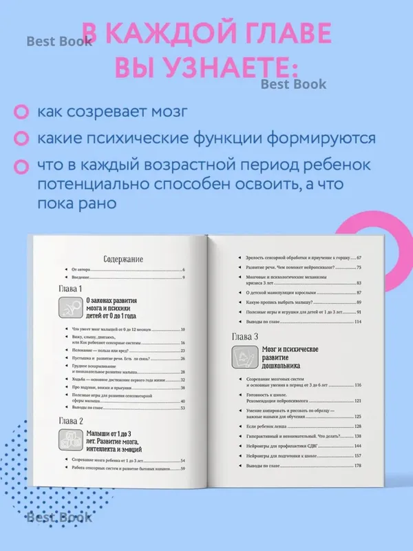 Нейропсихология детей от рождения до 10 лет. Развитие мозга — фото 2