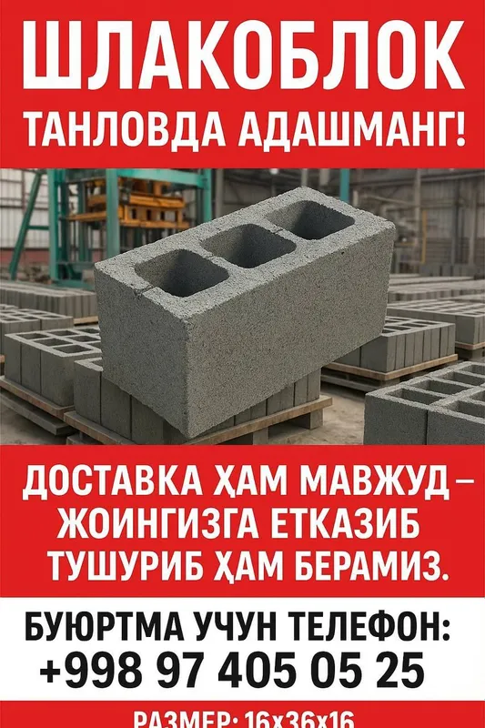 Шлака блок Мустахкам Ва сифатли — фото 2