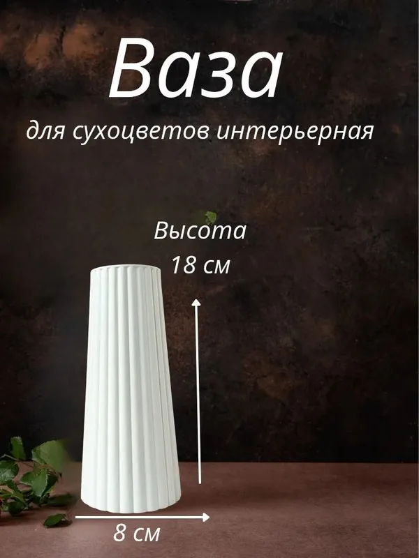 Ваза 1