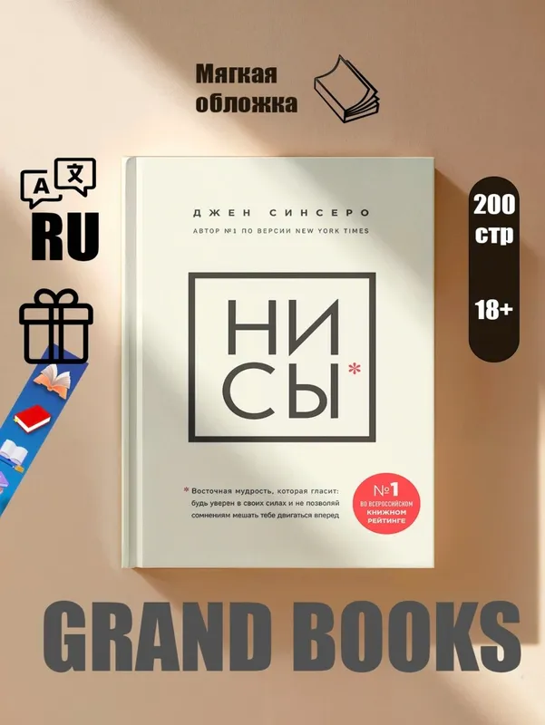 Ни Сы Джен синсеро — фото 1