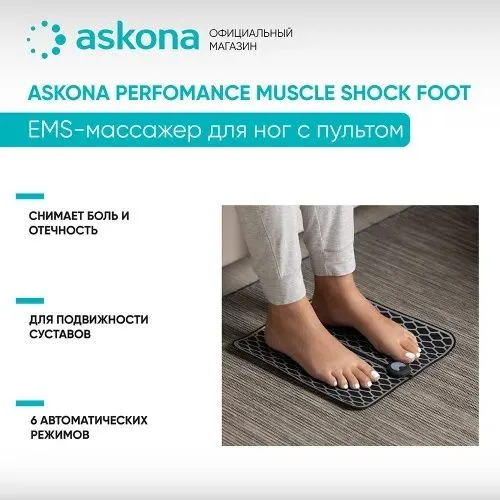 EMS-массажер с пультом Askona Performance Muscle Shock Foot 1