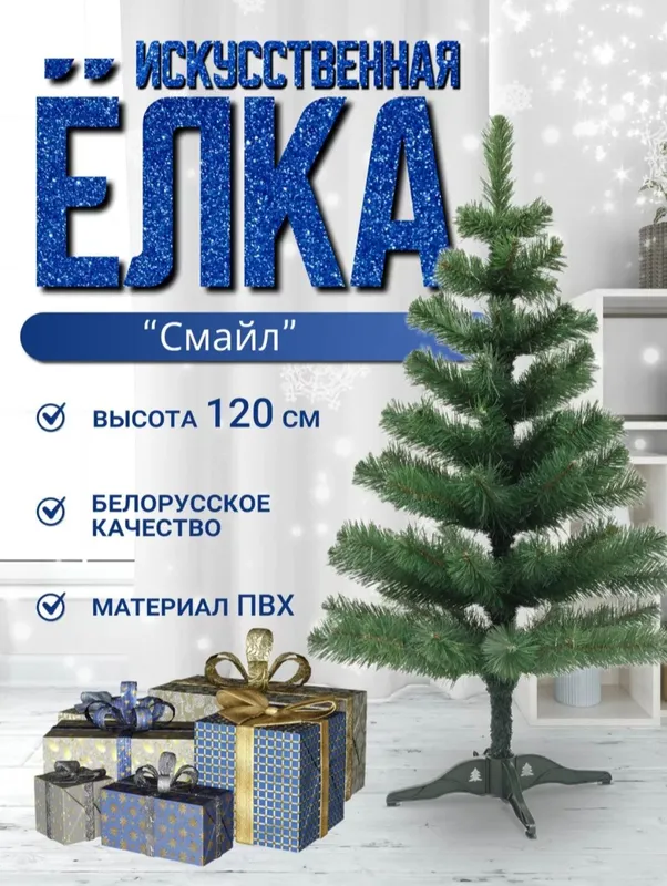Елка искусственная, высота -120 см — фото 2