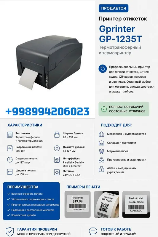 Термотрансферный и терпринтер 1
