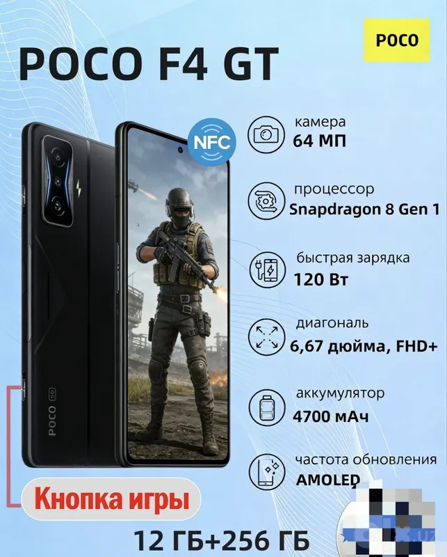 Poco F4 GT 12 ГБ 256 ГБ 1 Poco F4 GT 12 ГБ 256 ГБ 1