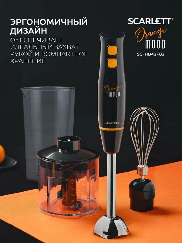 Блендер Scarlett SC-HB42F82, 900 Вт, коллекция Orange Mood, быстрое из — фото 3