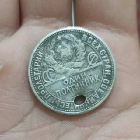 Монета «Один полтинник» 1924 г. (СССР) — фото 1