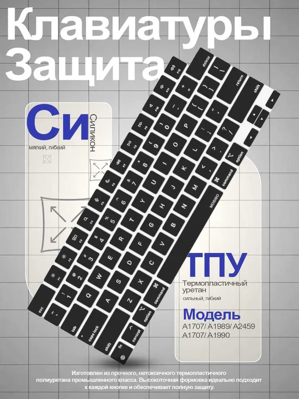 MacBook uchun klaviatura qoplamasi, Rus/Eng 1 MacBook uchun klaviatura qoplamasi, Rus/Eng 1