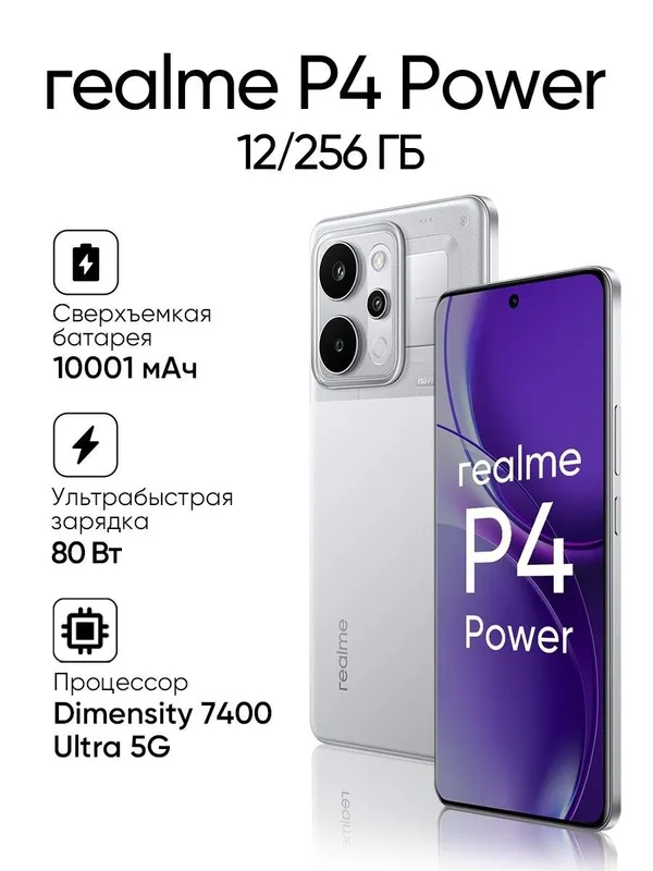 Realme P4 Power 5G 10001 mAh 12/256GB 5