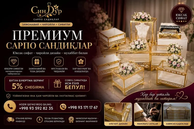 Сарпо сандиқ қутилари