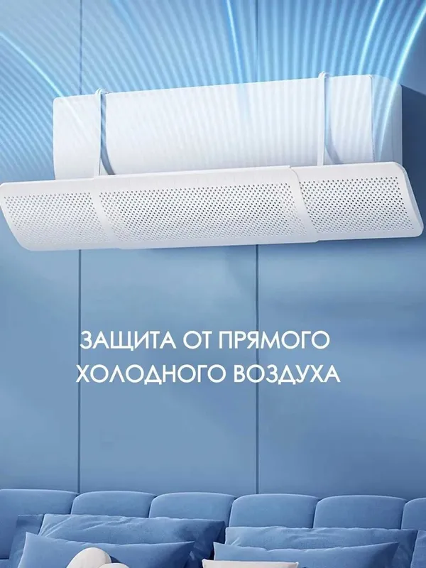 Shamol qaytargich, защитный экран для кондиционера — фото 6
