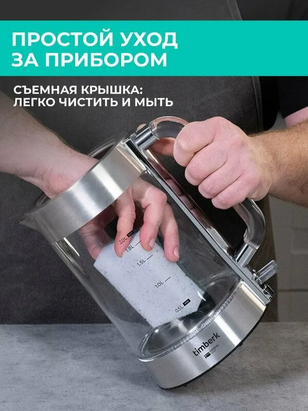 Чайник электрический Timberk T-EK27G04 со съемной крышкой и объемом 2 3