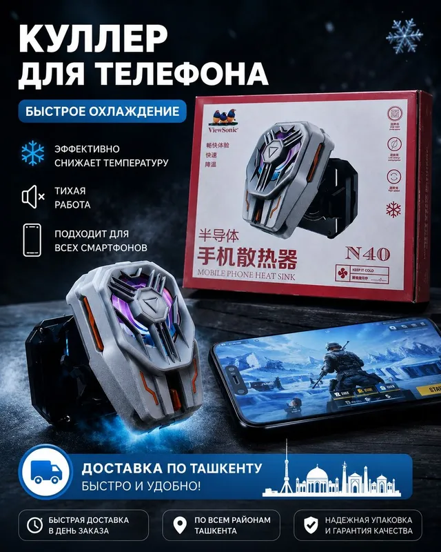 Куллер для телефона 120 тисич сум 2 /1