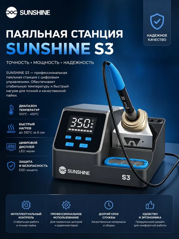 Паяльная станция Sunshine S3 60W