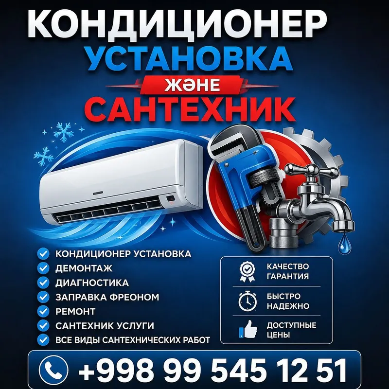 Установка кондиционера