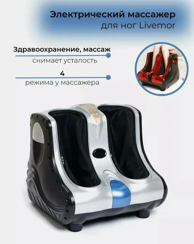 Массажёр для стоп и икр – Foot Massager 8590 1