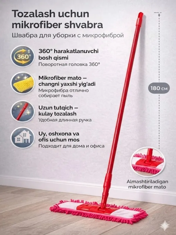 Швабра с микрофиброй — поворотная головка 360°