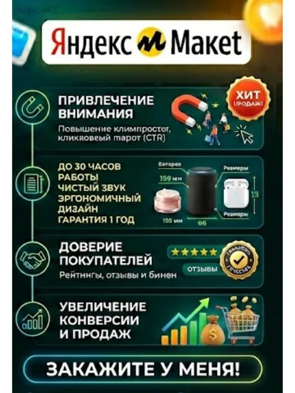 Создание инфографики на товара — фото 4