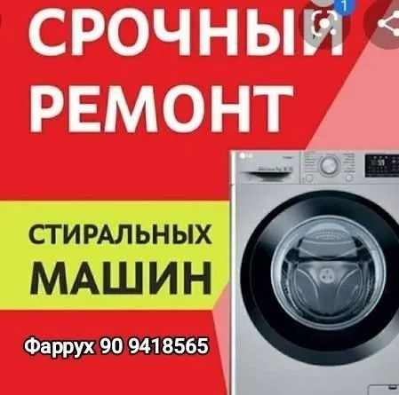 Ремонт кондиционеров и стиральных машин — фото 1