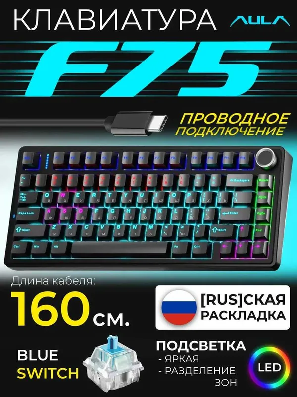 Проводная клавиатура Aula F75 механическая RU/EN красные свичи — фото 3