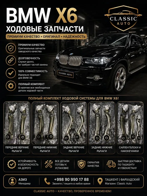 BMW X5 E70 ходовая запчасти (рычаги, сайлентблоки) премиум — фото 1