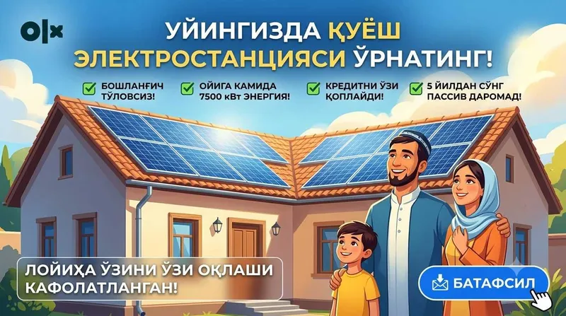 Олдинда тўловсиз 50 кВтлик Қуёш Электростанцияси — Бошланғич тўловсиз