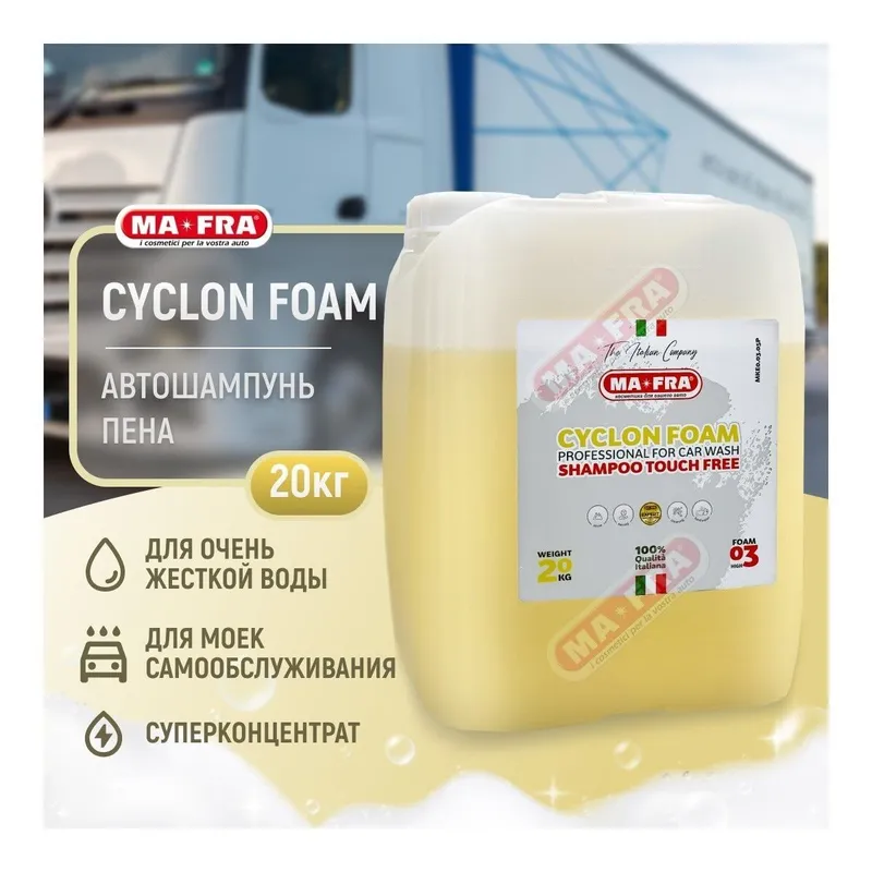 Ma-Fra CYCLON FOAM 20 кг / Шампунь для бесконтактной мойки Ma-Fra CYCLON FOAM 20 кг / Шампунь для бесконтактной мойки