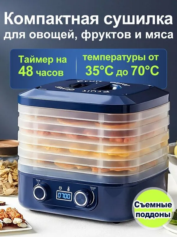 Сушилка для овощей и фруктов, дегидратор для мяса, 5 съемных поддонов,